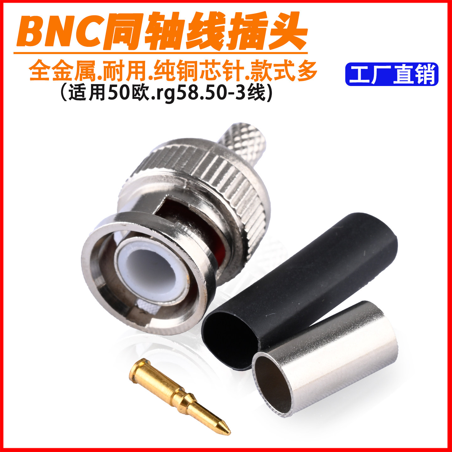 RG60全铜镀金针75-3/4/5 RG58 59BNC监控视频接头Q9TNC同轴冷压头