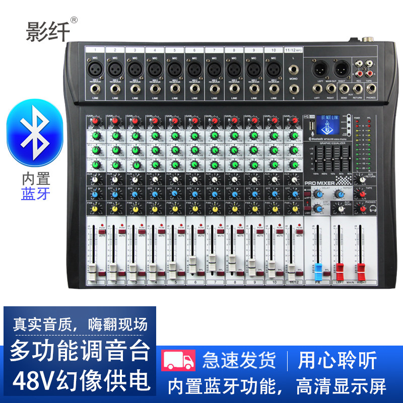 专业12路调音台小型调台混响效果带蓝牙舞台USB带均衡四路六路8路