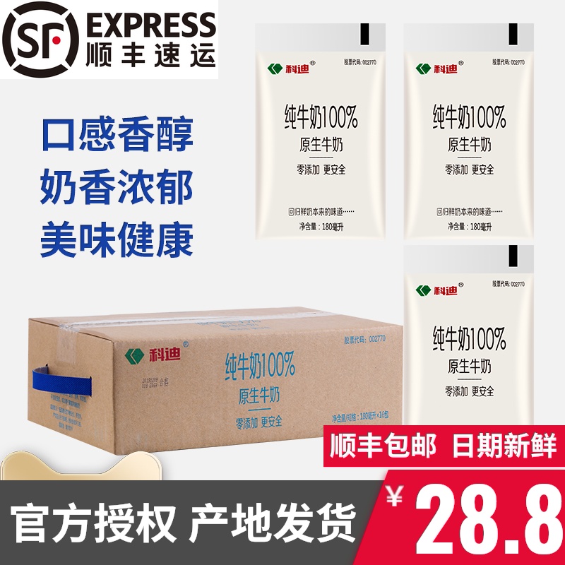 科迪纯牛奶网红早餐奶原生牛奶透明装小白奶180ml*16袋装整箱鲜奶