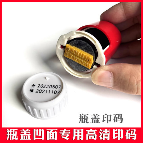 凹面瓶盖日期打码机专用