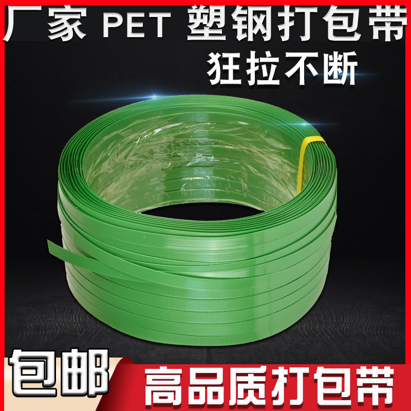 塑钢打包带pet捆绑带编织带条热熔机用塑料1608打包机捆扎包装带