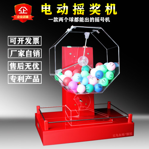 网红电动红色摇奖机摇号机大转盘鱼塘选座公司年庆道具双色球招投标顺摇摸奖球摸奖箱抽奖箱