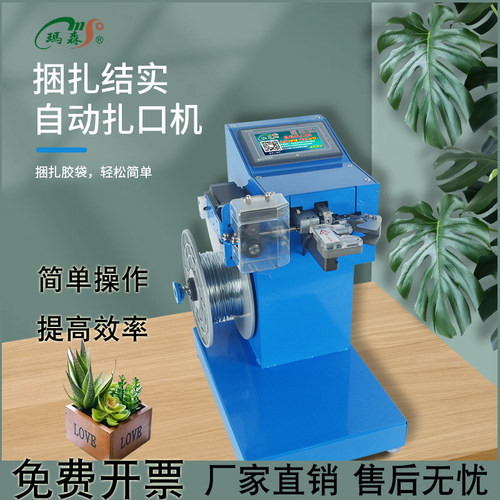 茉臣玛森全自动智能铁丝扎口机