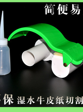 湿水封箱器牛皮纸封箱器