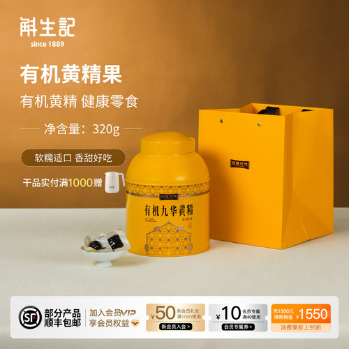斛生记百草元气九华黄精果320g
