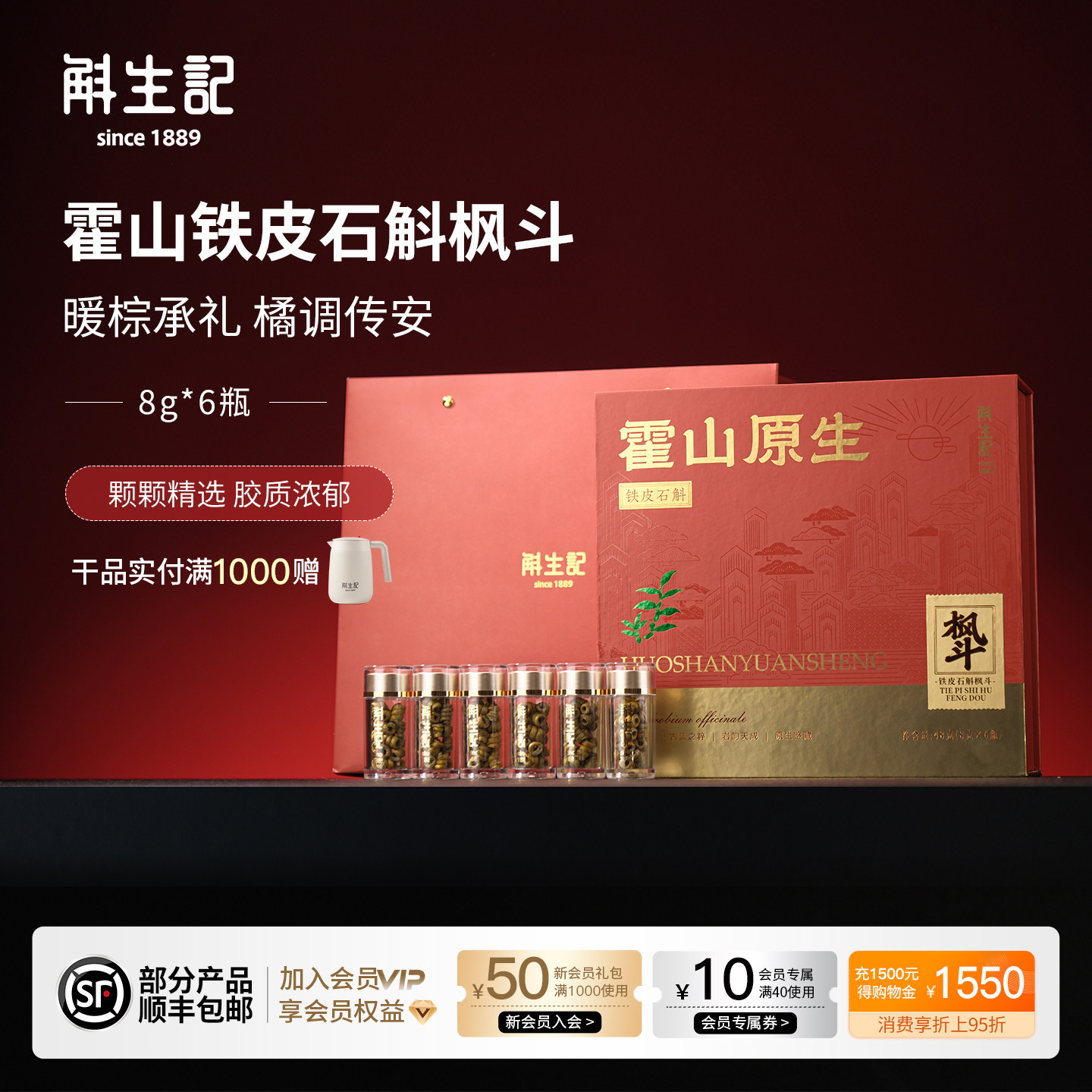 斛生记霍山石斛原生铁皮石斛一级枫斗礼盒装8g*6瓶