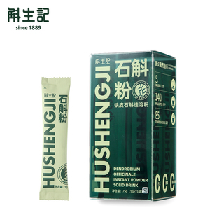 斛生记铁皮石斛速溶粉养生饮品石斛速溶粉5g 15袋