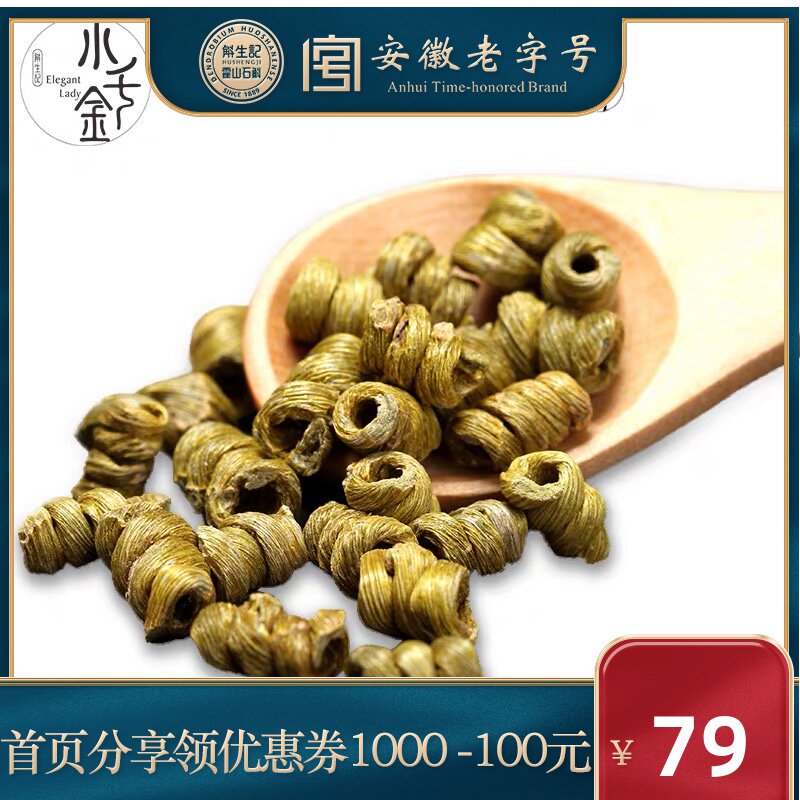 斛生记 小千金正宗霍山铁皮石斛枫斗颗粒半月装