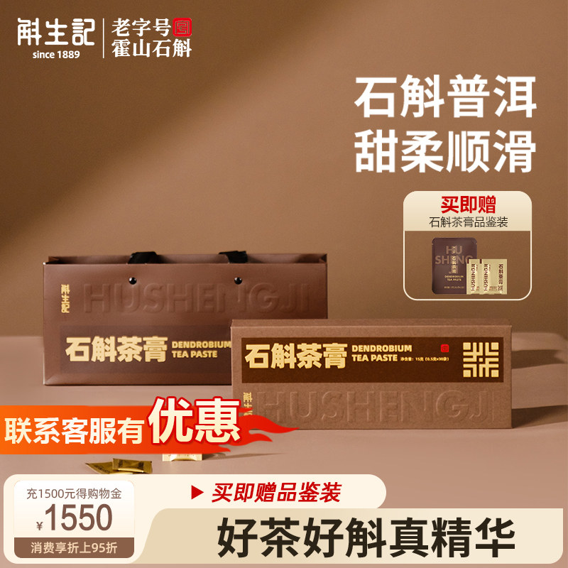【交个朋友】斛生记霍山石斛x普洱熟茶茶膏0.5g*30袋,传统滋补营养品,石斛/枫斗,淘宝优惠券,粉丝福利购,淘宝优惠卷