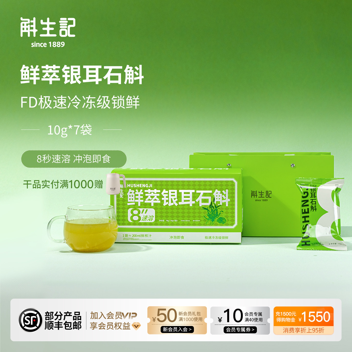 斛生记霍山铁皮石斛鲜萃冻干银耳石斛10g*7袋*2盒