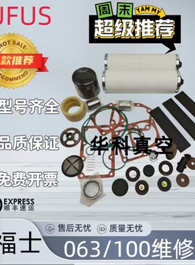 莱福士真空泵维修包R0063/100 真空泵保养包排气滤芯配件耗材轴承