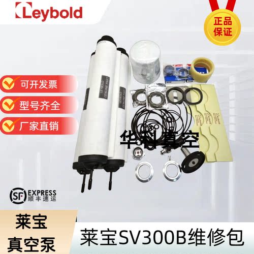 Leyboold真空泵维修包SV300B/630B/40B进口维修保养包配件 密封垫