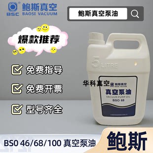 鲍斯真空泵专用油68号BSO68号罗茨泵真空泵油鲍斯真空泵维修
