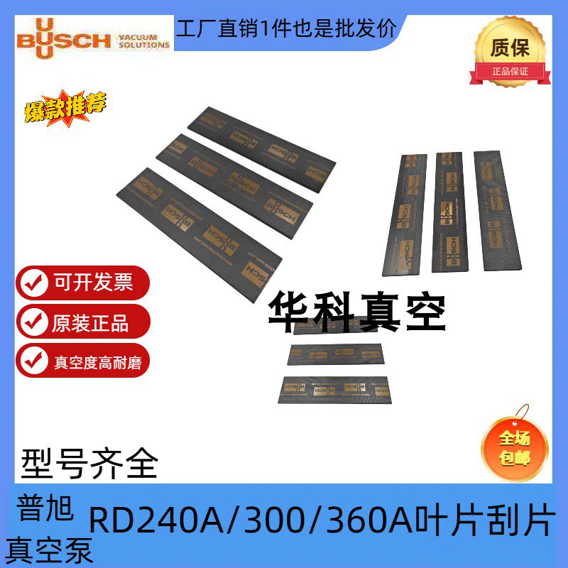 真空泵叶片刮片RD0240A
