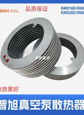 XD普旭莱宝真空泵散热器RA0160/0202/0302/0305/0255/0360A/配件