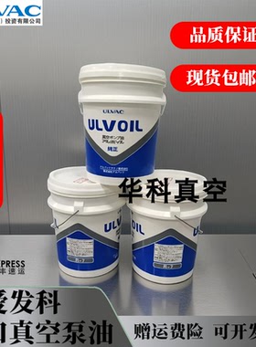 ULVOIL日本爱发科真空泵油R-72R-42进口ULVAC真空泵专用润滑油R42