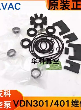 ULVAC爱发科真空泵配件VDN301/401维修包密封套件保养包叶片阀片