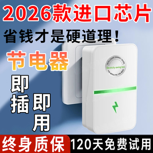 节电器2026新款 智能电表省电器慢电器节能器省空调控制节能省电