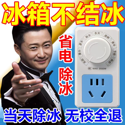 德国冰箱温控器数显智能全自动通用家用定时开关控制器除冰霜神器
