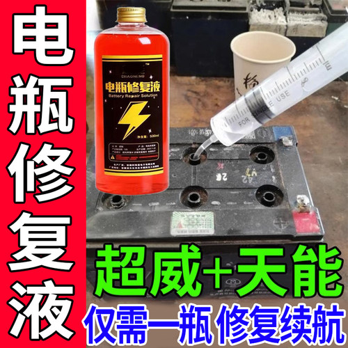 再骑十年】电动车电瓶专用修复液