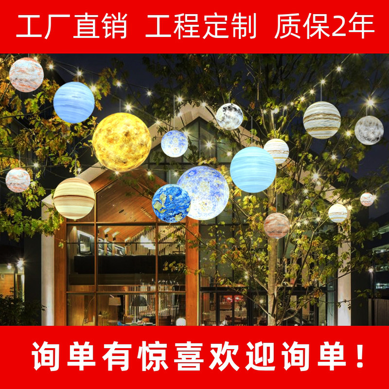 户外星球吊灯室外太阳能挂树灯院子装饰灯树木亮化氛围灯庭院吊灯