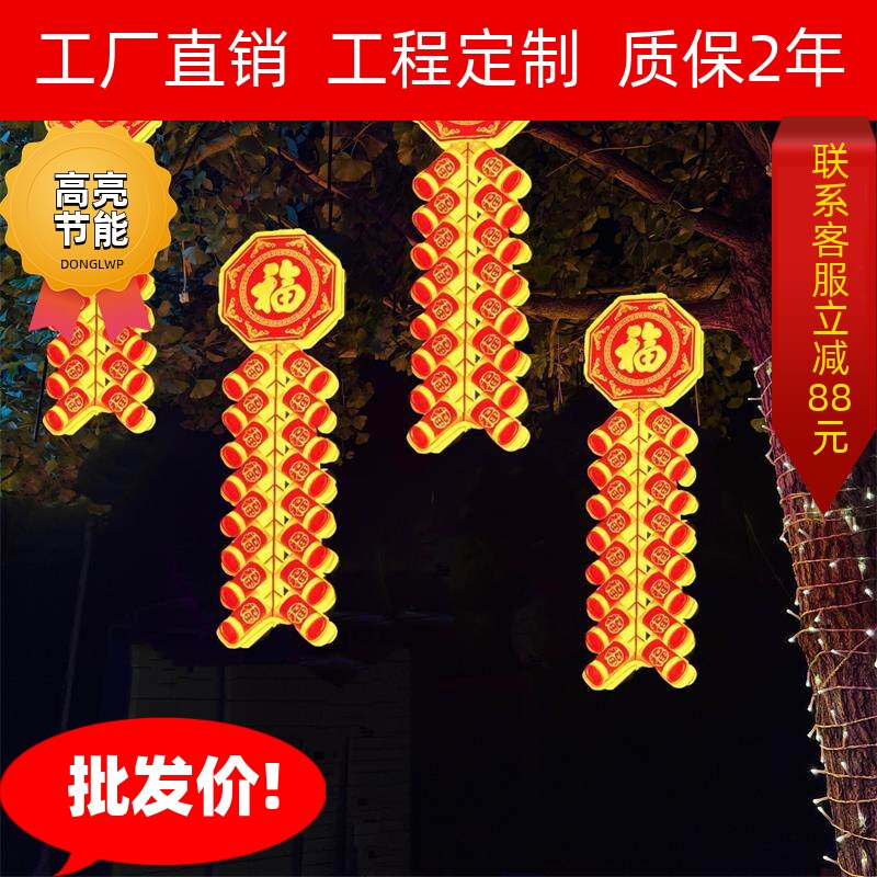 过年节日装饰灯led鞭炮灯户外景观树木亮化发光福字灯挂树上彩灯