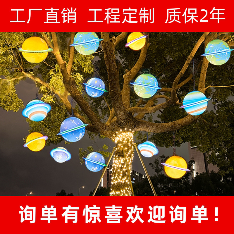 星球灯彩灯闪灯灯串满天星户外防水亮化挂树上的地球氛围装饰挂灯