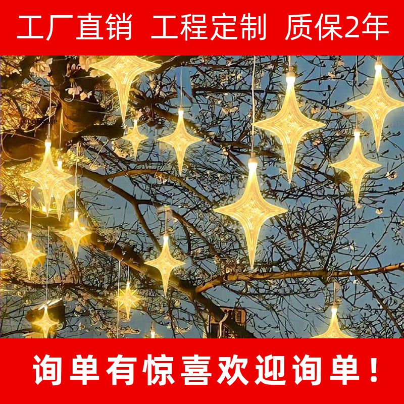海胆爆炸星十字星四角星灯星星灯户外防水挂树上的彩灯氛围装饰灯