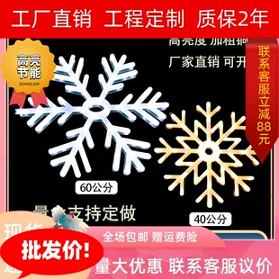 户外防水彩灯闪灯雪花造型灯装饰新年圣诞雪花片插电挂件创意树上