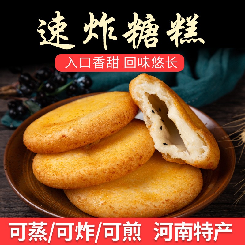 30块脆皮糖糕半成品油炸糕小吃早餐空气炸锅童年回忆河南特产速冻