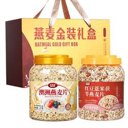欧享客金装燕麦礼盒澳洲燕麦片红豆薏米茯苓燕麦片2000g老人送礼