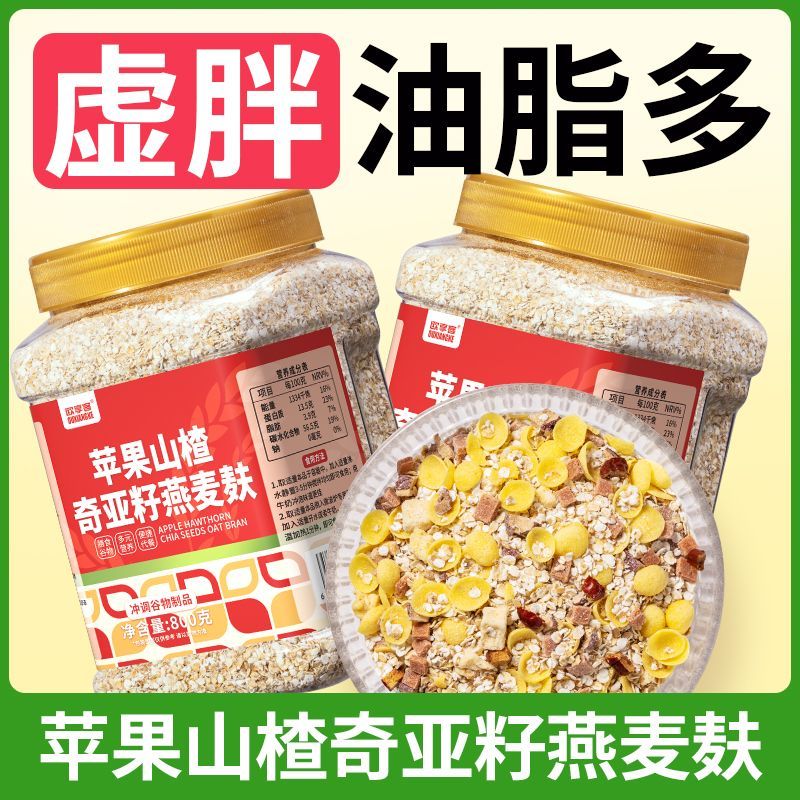 苹果山楂奇亚籽燕麦麸皮粉减脂