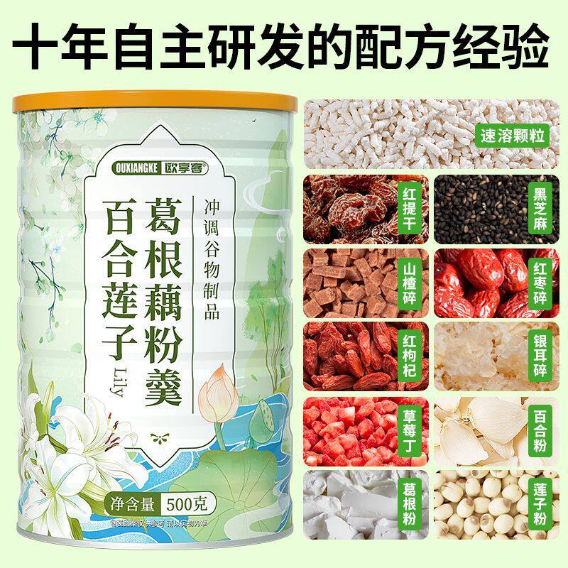 冲调方便美味速享百合莲子葛根藕粉羹无额外添加用料丰富的代餐h