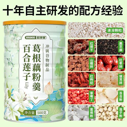 冲调方便美味速享百合莲子葛根藕粉羹无额外添加用料丰富的代餐h