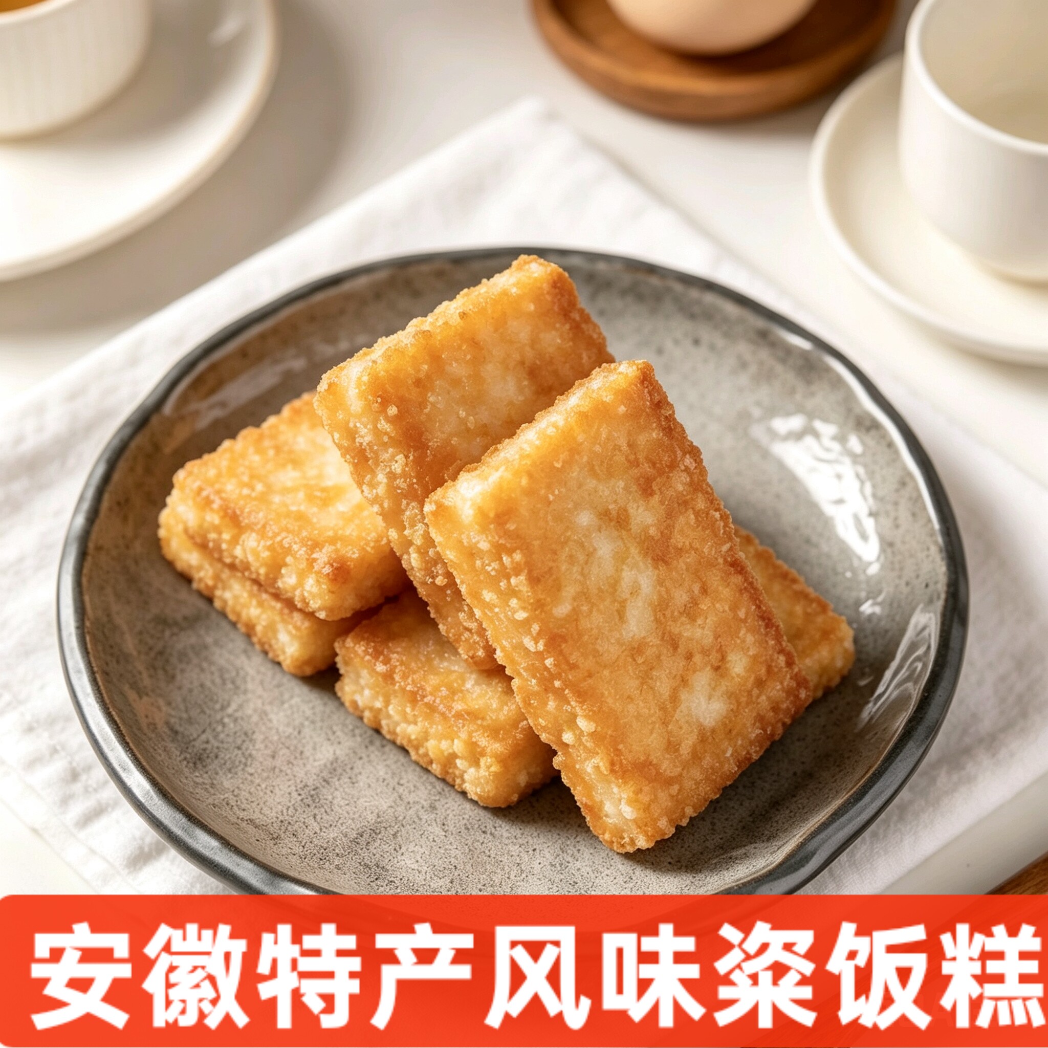 安徽特产粢饭糕糍粑半成品糯米糍饭糕点饭团营养早餐宅家美食大分