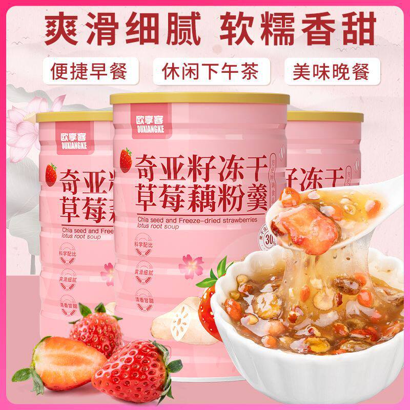 奇亚籽冻干草莓藕粉羹速溶免煮冲泡水果藕粉速冲即食送长辈代餐