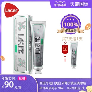 LACER西班牙进口薄荷洁白牙膏亮洁亮白低泡沫去牙黄洁白牙齿75ml