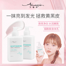 艾魅妍烟酰胺身体乳全身保湿滋润香体乳秋冬补水润肤变白持久留香