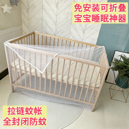 拉链蚊帐婴儿床全罩式防掉防蚊罩