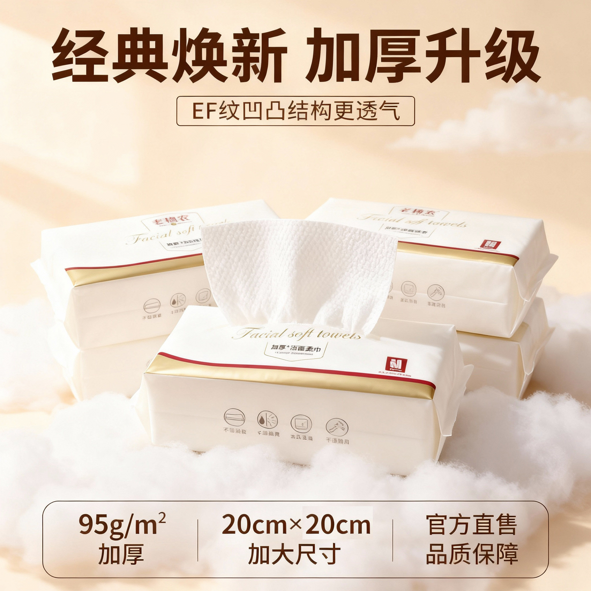 老棉农洁面柔巾一次性洗脸巾擦脸巾抽取式家用加厚洁肤卸妆化妆棉