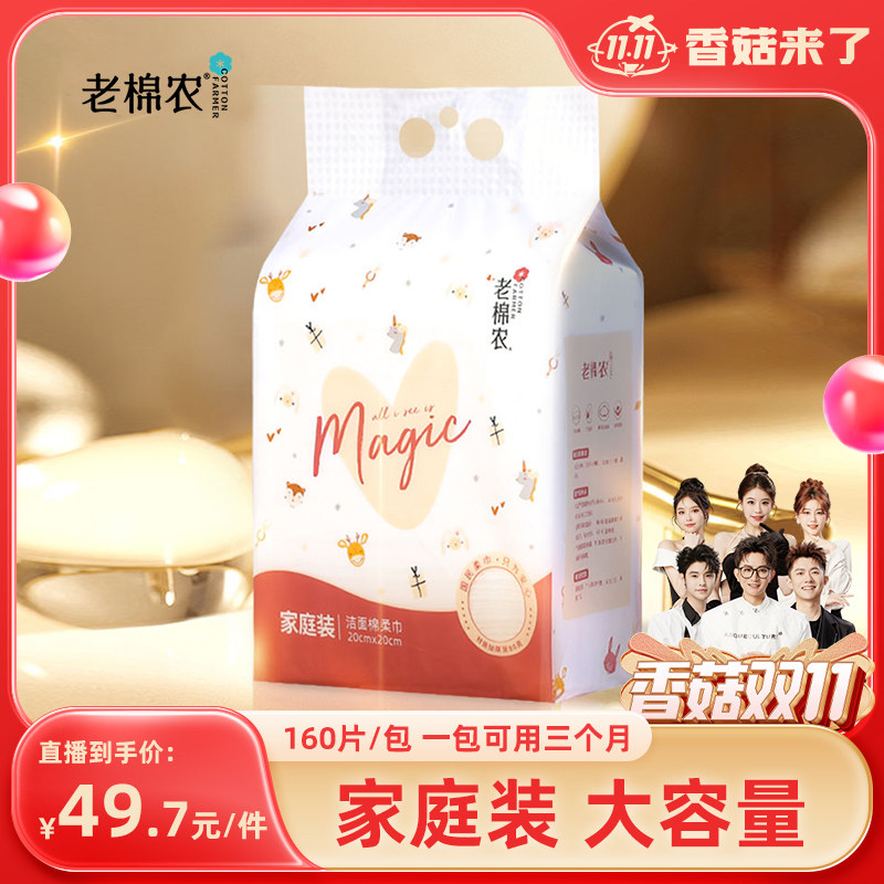 【香菇来了】老棉农洗脸巾一次性擦脸巾洗面洁面巾悬挂式干湿两用高性价比高么？