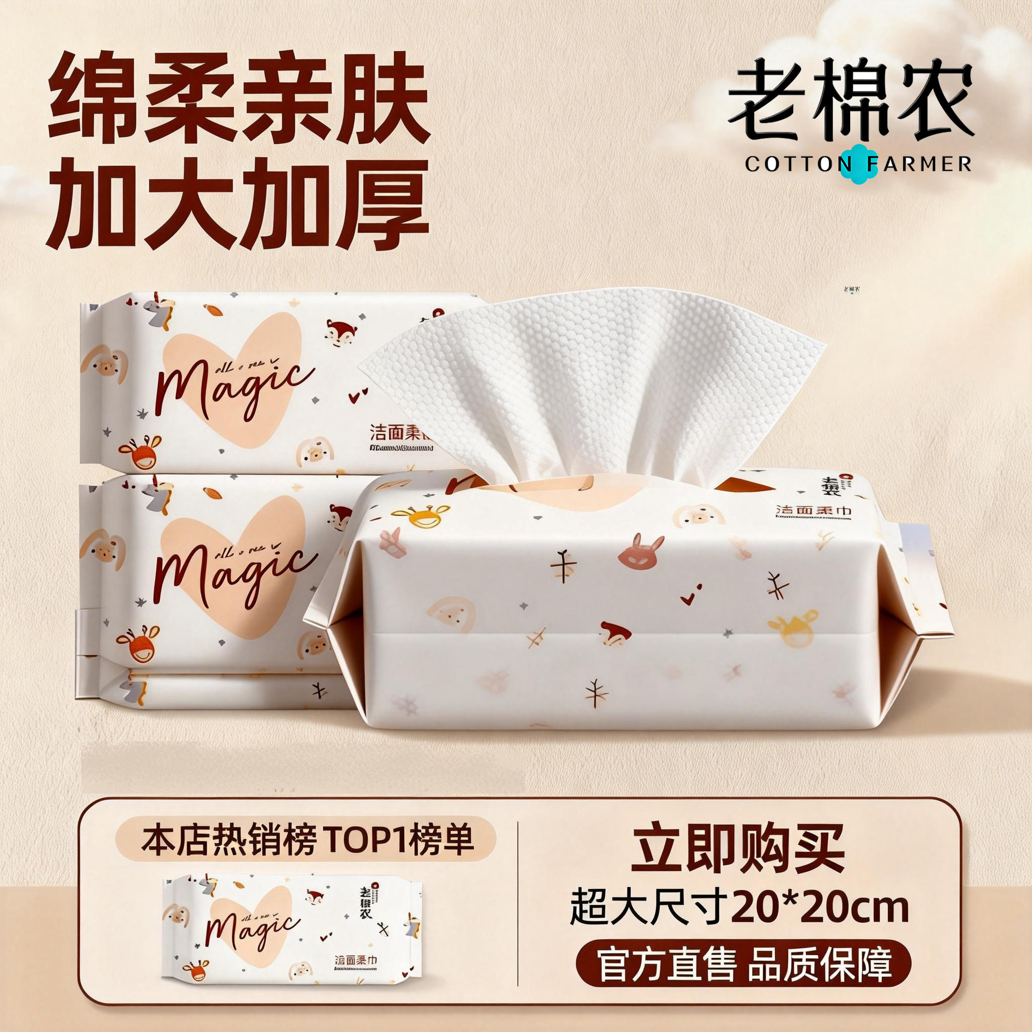 老棉农【3包】厚实洗脸巾一次性加大擦脸巾抽纸式面巾家用洁面巾,彩妆/香水/美妆工具,化妆/美容工具,淘宝优惠券,粉丝福利购,淘宝优惠卷