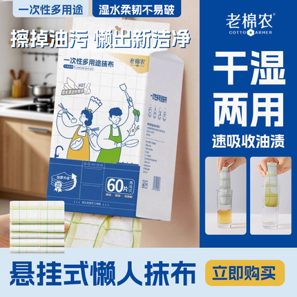 老棉农可悬挂式懒人抹布厨房干湿两用纸一次性洗碗布巾加厚家用