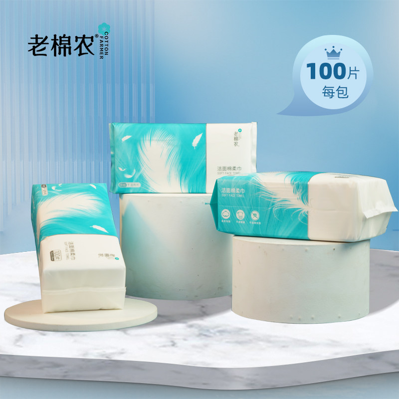 【100抽L码】老棉农洗脸巾一次性平纹抽取式洁面巾植物纤维抽取式使用感如何?