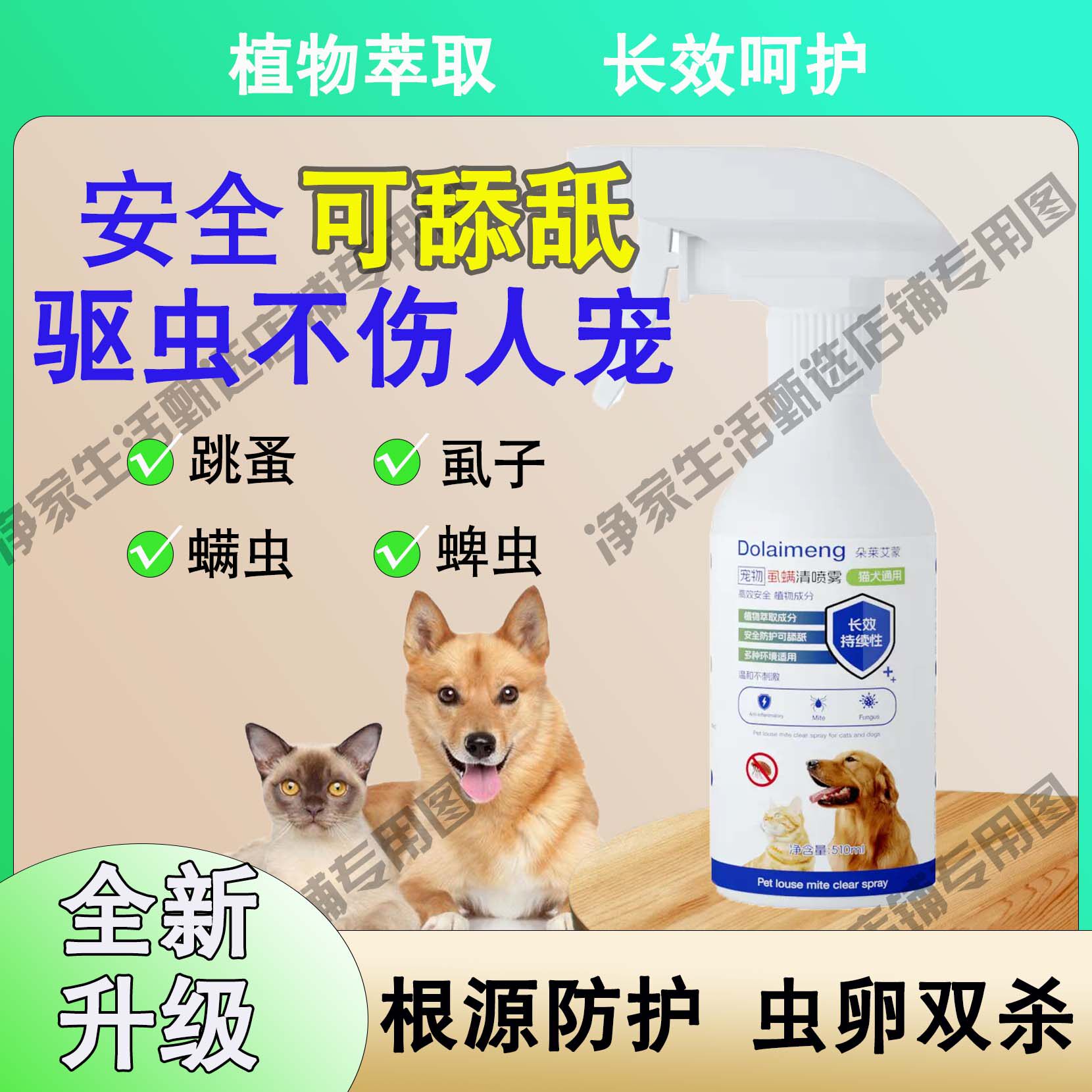 汤克敌灵臣驱虫本喷雾床上家用犬用狗宠物体外喷剂除跳蚤虱蜱虫