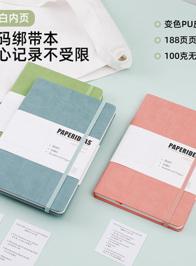 A5带页码硬面绑带本188页空白内页手账本可自行涂鸦文艺大学生绘画手绘笔记本企业私人定制logo记事本定做