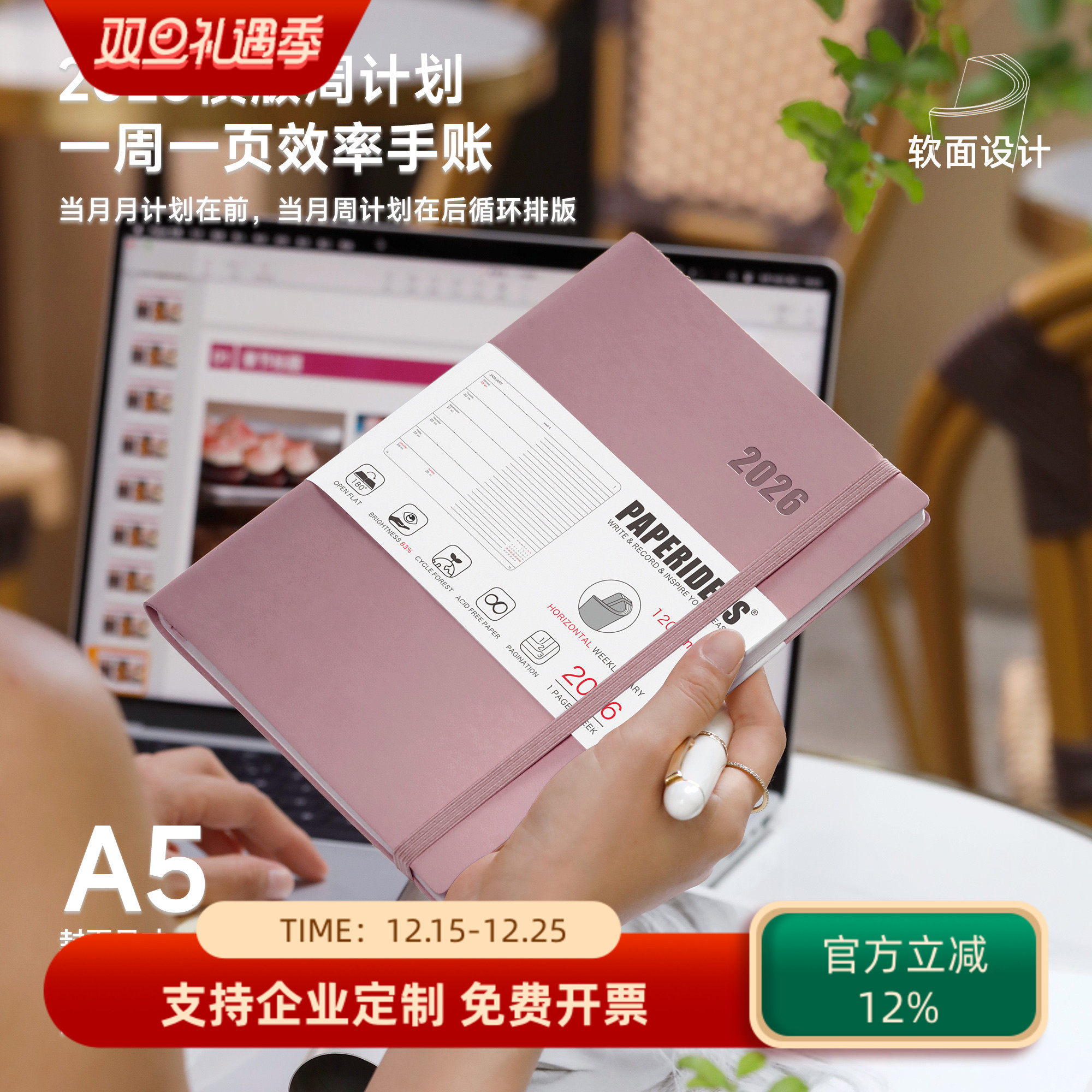 2026软面本A5计划本