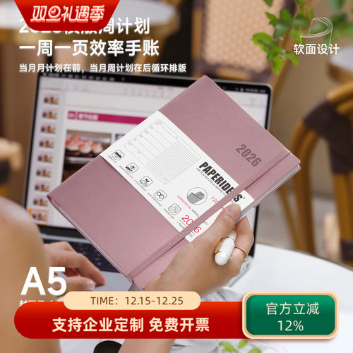 2026软面本A5计划本