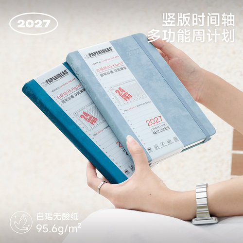 2027日程本A5竖版时间轴周计划本