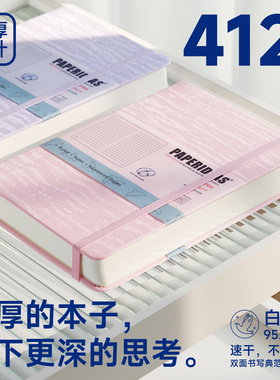 加厚412页速干白瑶纸95.6g页码本412P超厚记事本A5笔记本点阵手帐本简约学生横线本子会议笔记定制logo